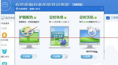 騰訊電腦管家護(hù)眼模式開啟教程——保護(hù)您的眼睛健康